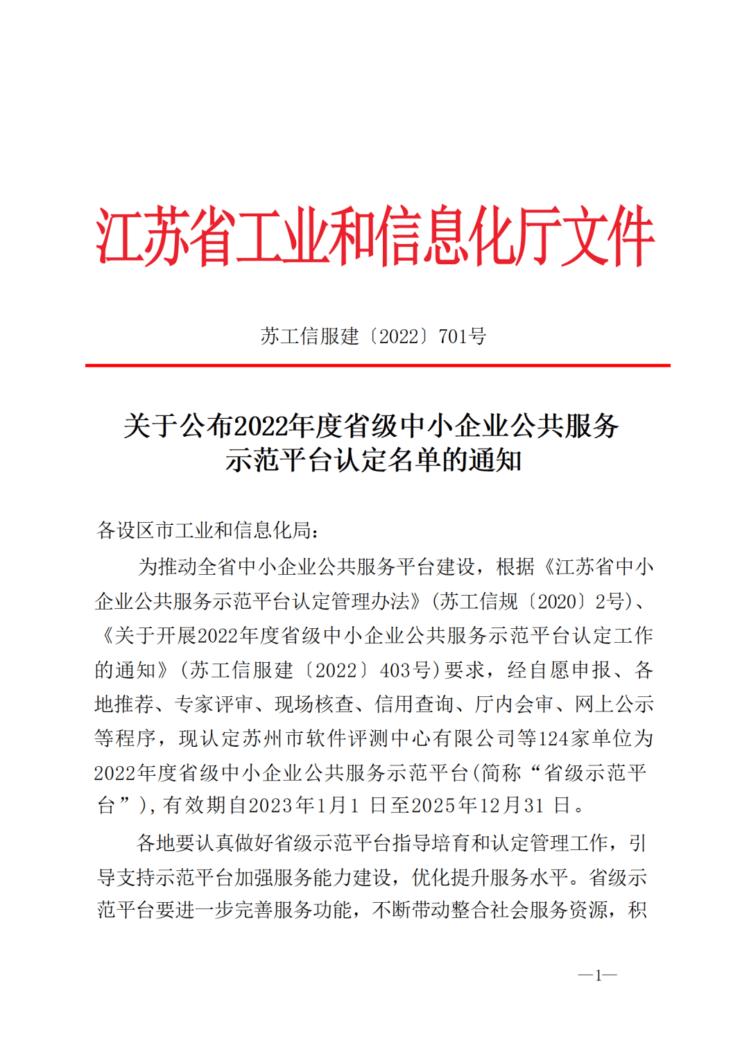 喜报！爱波瑞江苏公司入选2022年度江苏省中小企业公共服务示范平台名单